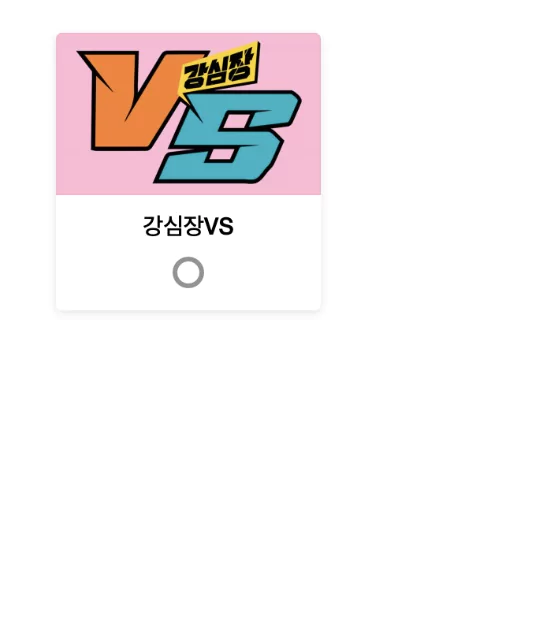 올해의 프로그램상 투표