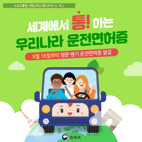 영문 운전면허증 발급 방법, 인정 국가, 인터넷, 재발급, 유효기간 마무리