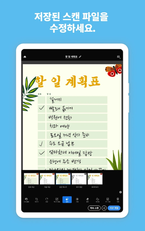 무료 모바일 스캐너 앱, Adobe Scan, PDF 스캐너, OCR 사용방법