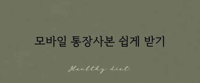 하나은행 통장사본을 모바일로 발급받아 PDF로 공유하세요!