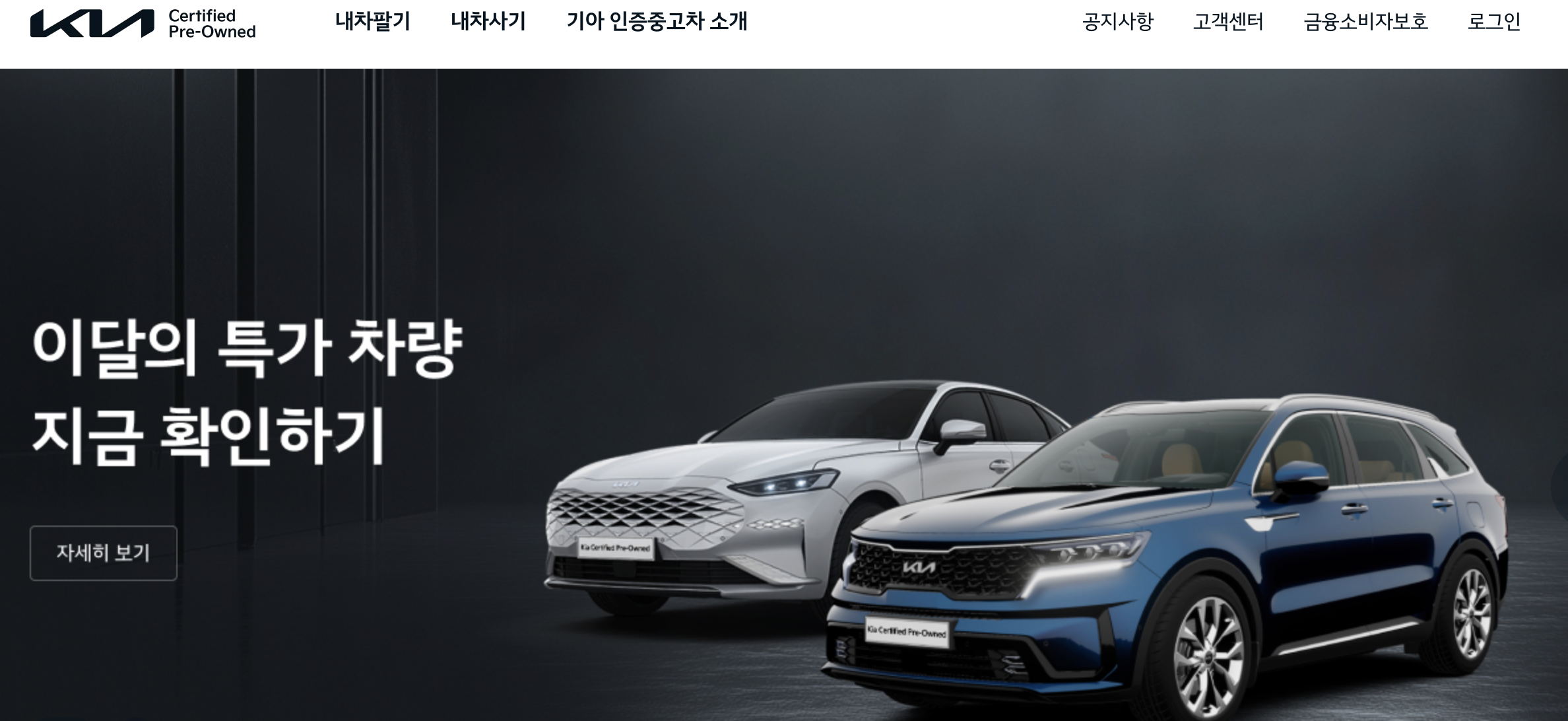 기아자동차 중고차매매홈페이지