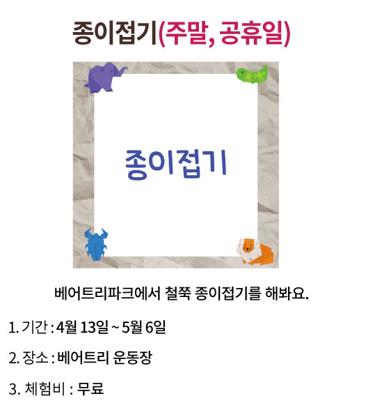 베어트리파크