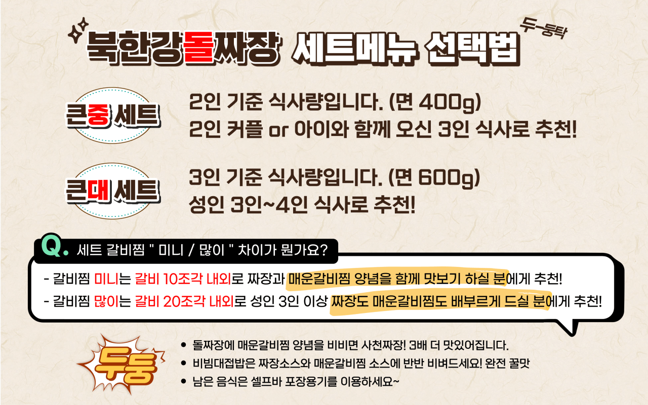 생생정보통 아삭 돌판 짜장 vs 매운 갈비찜 남양주 맛집