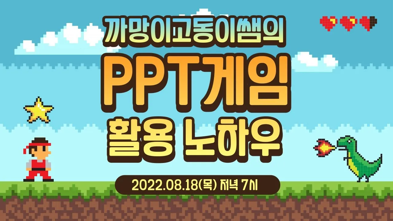 PPT게임 템플릿 4가지 초성퀴즈 틀린그림찾기 조각퀴즈 나라이름 맞추기 무료 도안 샘플있음 자료_1