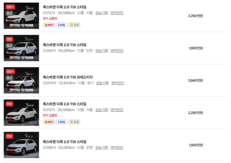 폭스바겐 티록 중고차 가격 시세표 연비