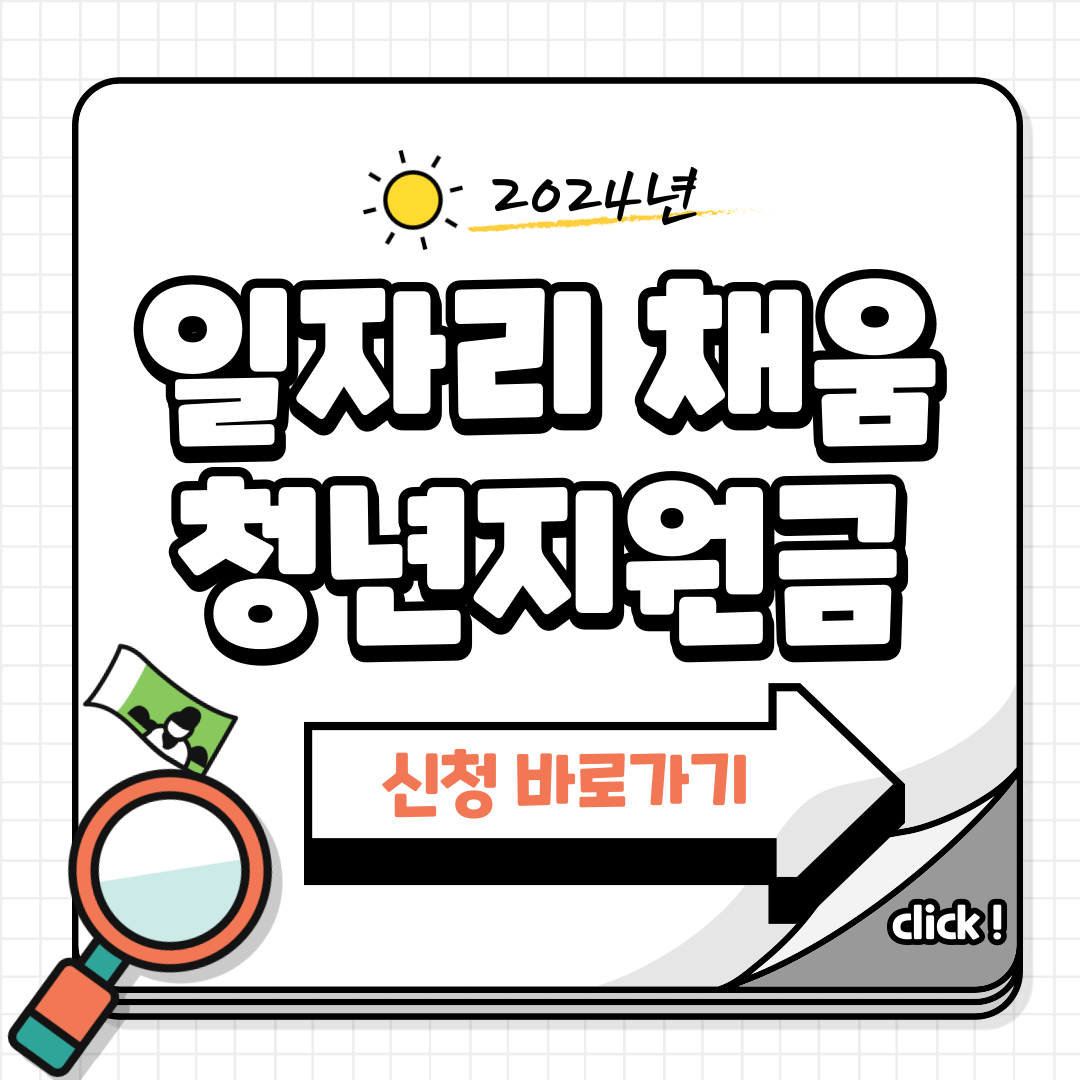 일자리 채움 청년지원금 신청하기