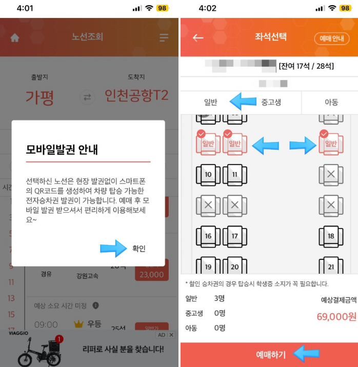 버스타고 상봉시외버스터미널 시간표 예약방법