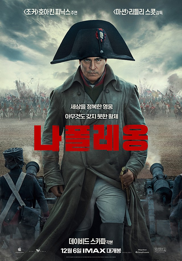 4. 실화를 바탕으로 한 강렬한 이야기 "나폴레옹" (Napoleon, 2023)