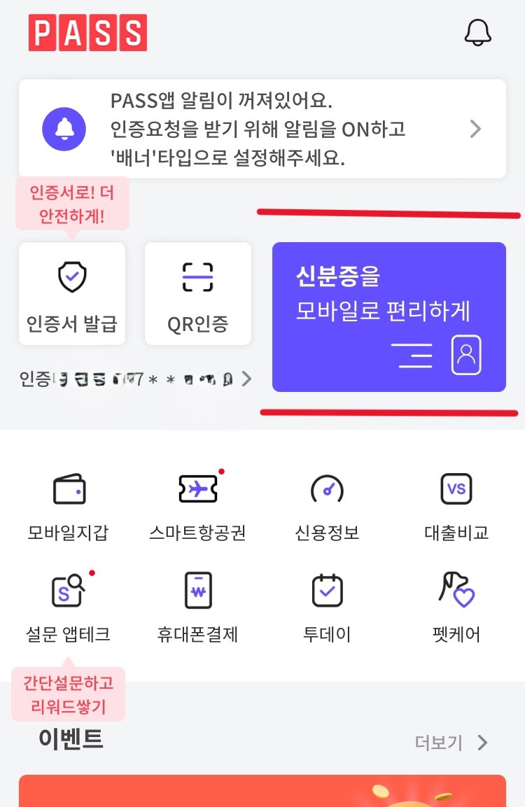 패스 모바일 신분증 발급