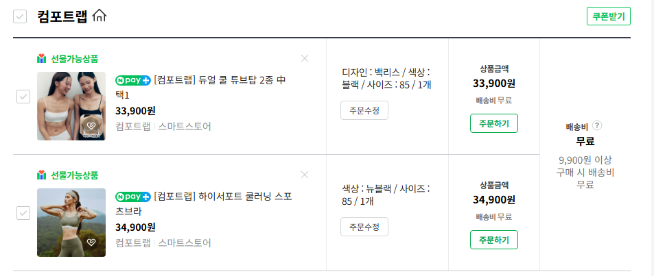나의 위시리스트 컴포트랩 브라