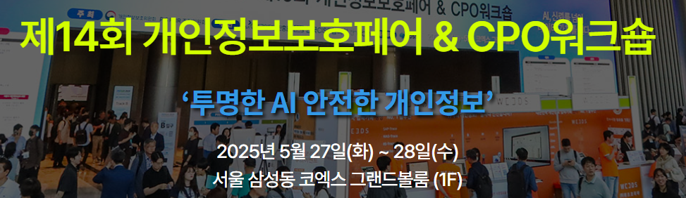 개인정보보호페어