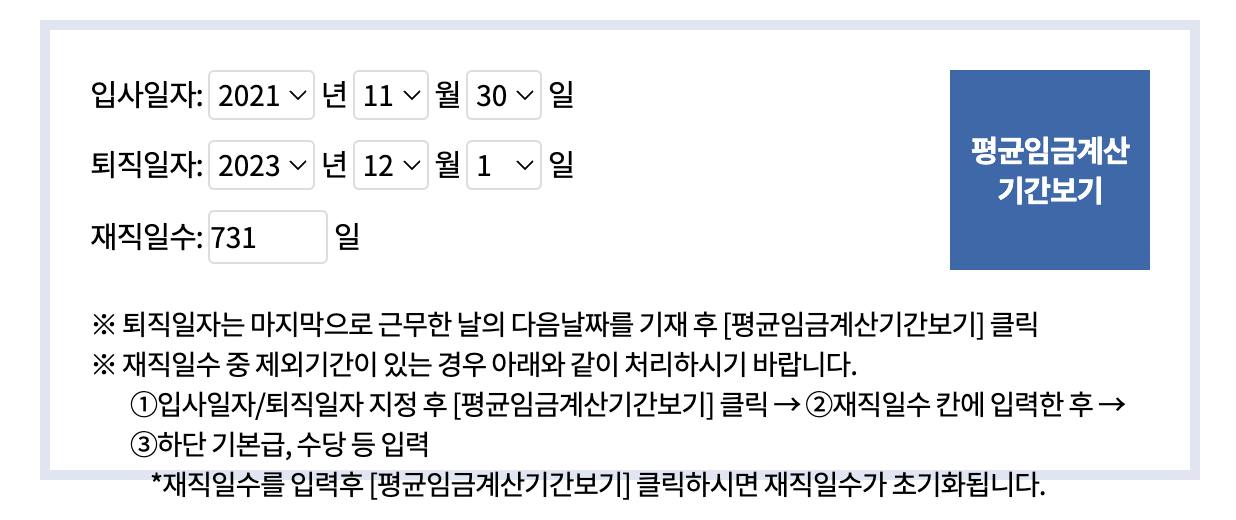 평균임금 계산