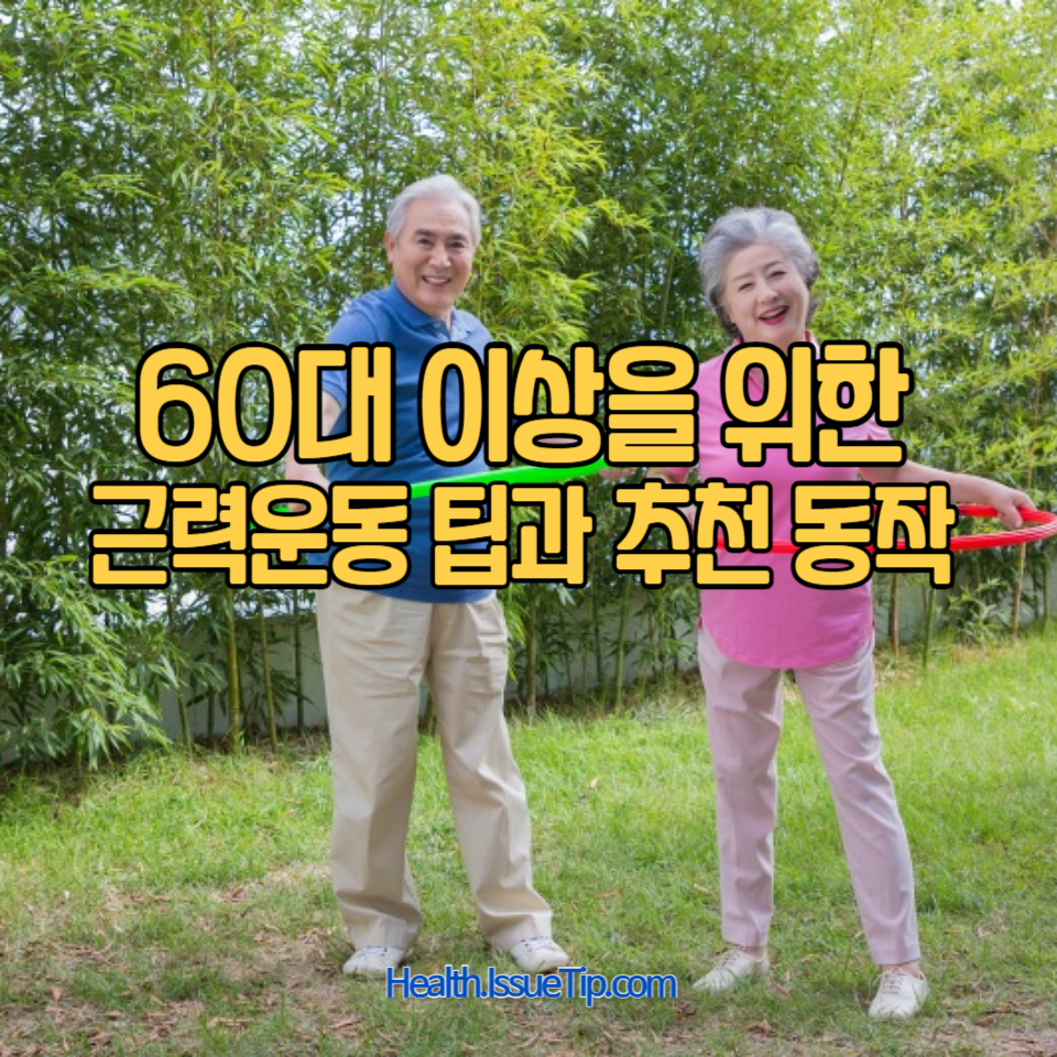 노년층의 건강을 위해 걷기 운동만으로는 부족