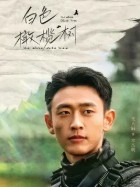 OTT 다시보기 백색감람수 등장인물 왕천진