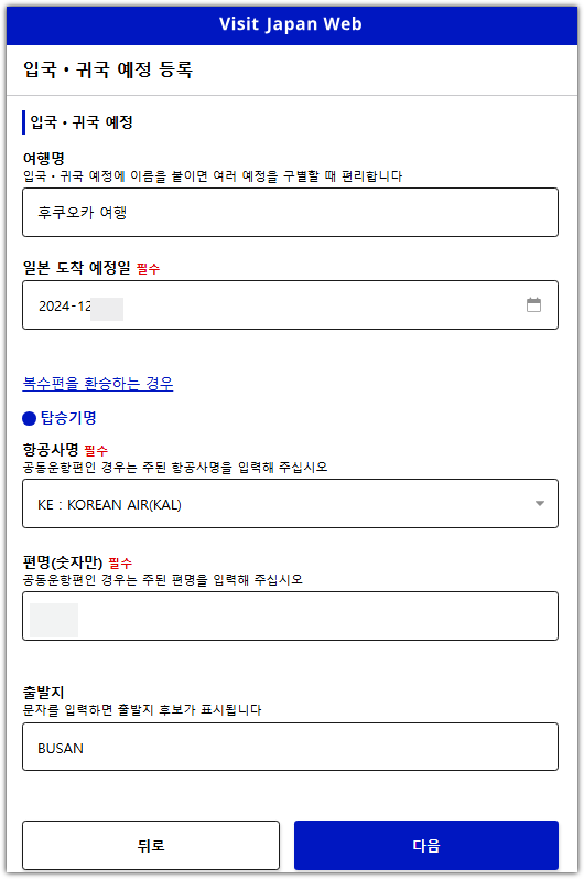 비짓 재팬 웹 등록방법 QR(큐알)코드 발급