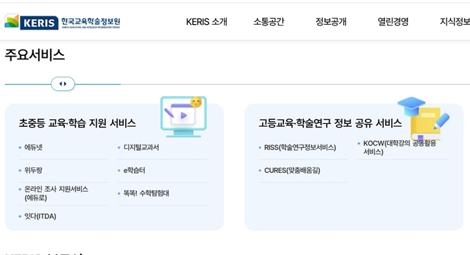 한국교육학술정보원 사이트