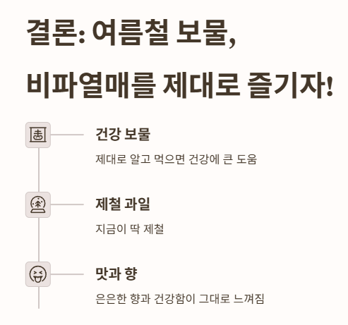 여름철 보물, 비파열매를 제대로 즐기자!
