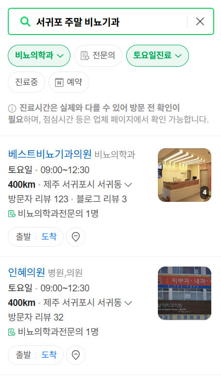 서귀포시 주말 비뇨기과 진료 병원 안내 (토요일&middot;일요일) ❘ 공휴일 문 여는 병원 목록