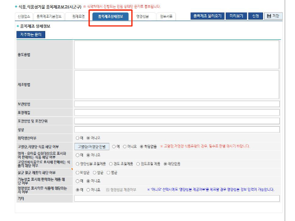품목제조상세정보
