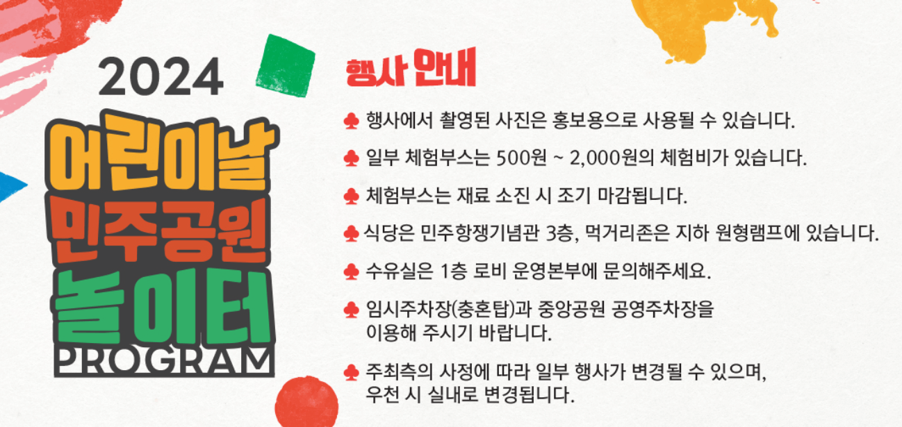 2024 부산 어린이날 행사 이벤트 총정리