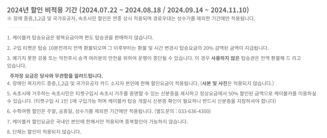 설악산 케이블카 요금안내3