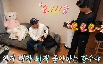 코쿤 향수 뭐길래? 나혼산 코드 쿤스트가 박지현에게 선물한 향수 정체 공개4