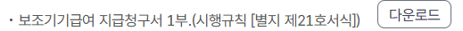 노인 보청기 보조금 신청방법 국가 지원