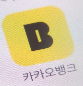 카카오뱅크 비상금대출 신청방법