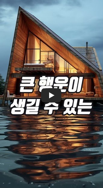 물 꿈해몽 영상보기