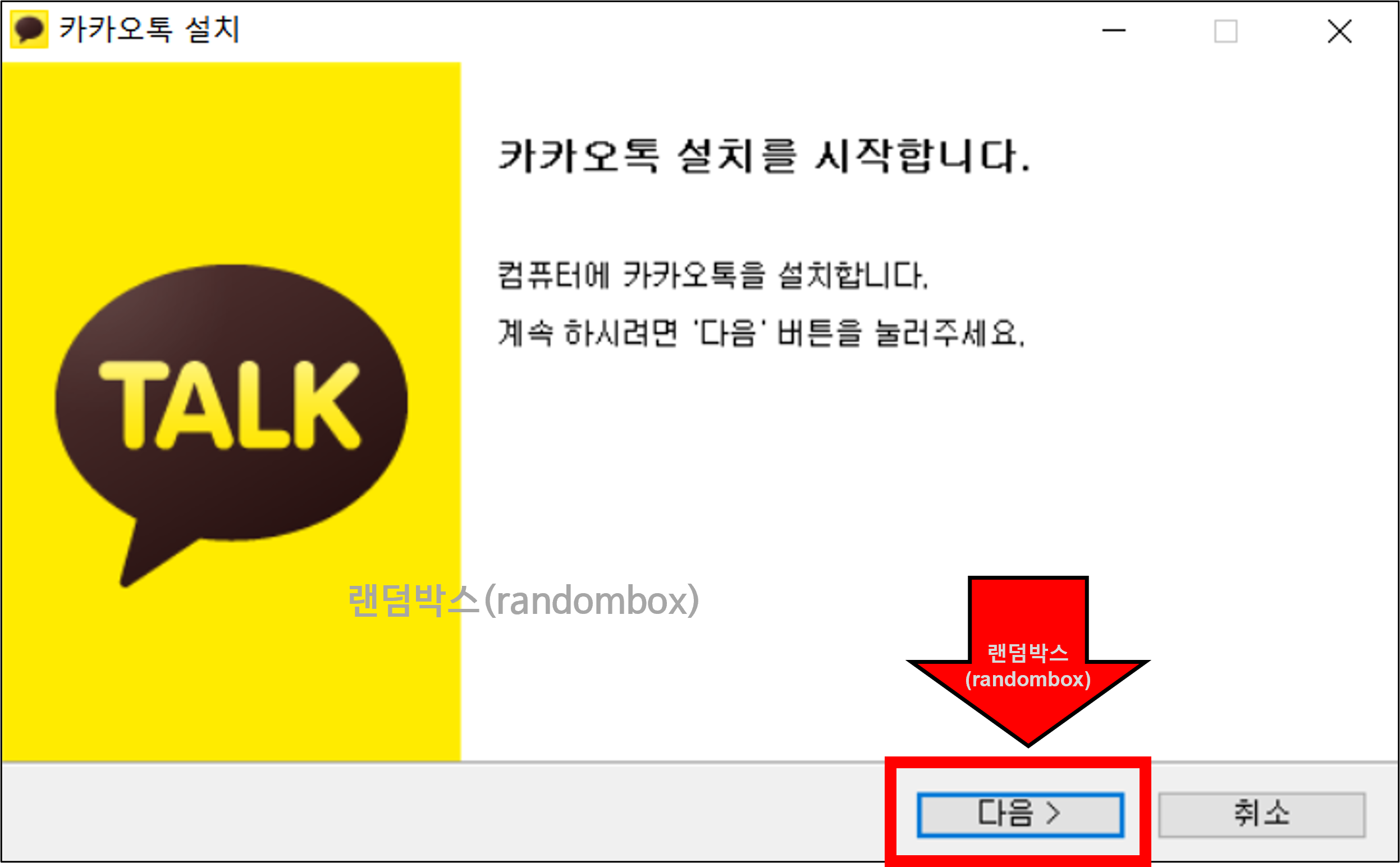 카카오톡 PC버전 다운로드