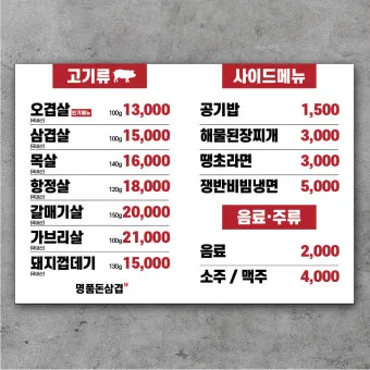 고기집 메뉴판 배너 이벤트 현수막까지 맞춤 디자인으로 완성한 홍보물 제작 후기로_40