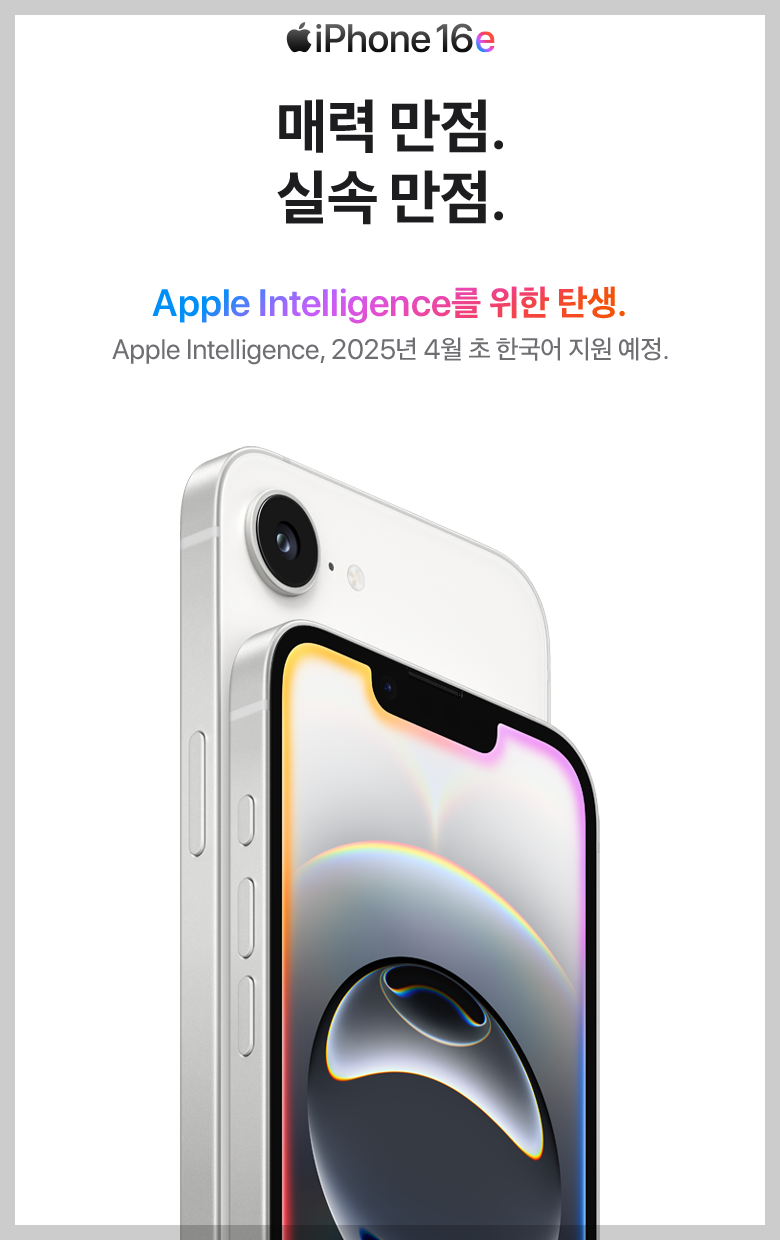 아이폰16e