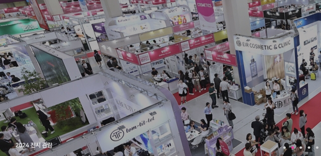 코엑스 2025 서울 국제화장품, 미용산업박람회 관람안내