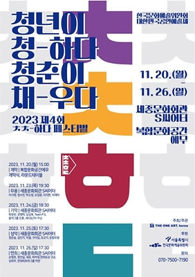 ㅊㅊ-하다 페스티벌