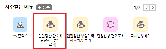 연말정산 간소화서비스