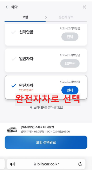 제주도-렌트카-빌리카-예약-방법