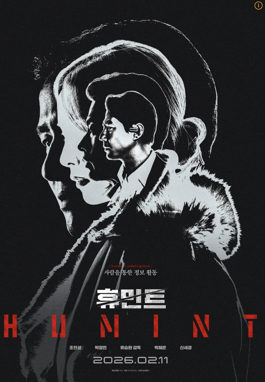 영화 휴민트 뜻&#44; 무대인사&#44; 개봉일&#44; 시사회&#44; 손익분기점&#44; 출연진&#44; 예매