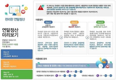 2025 연말정산 미리 보기 서비스 소득공제 변경사항