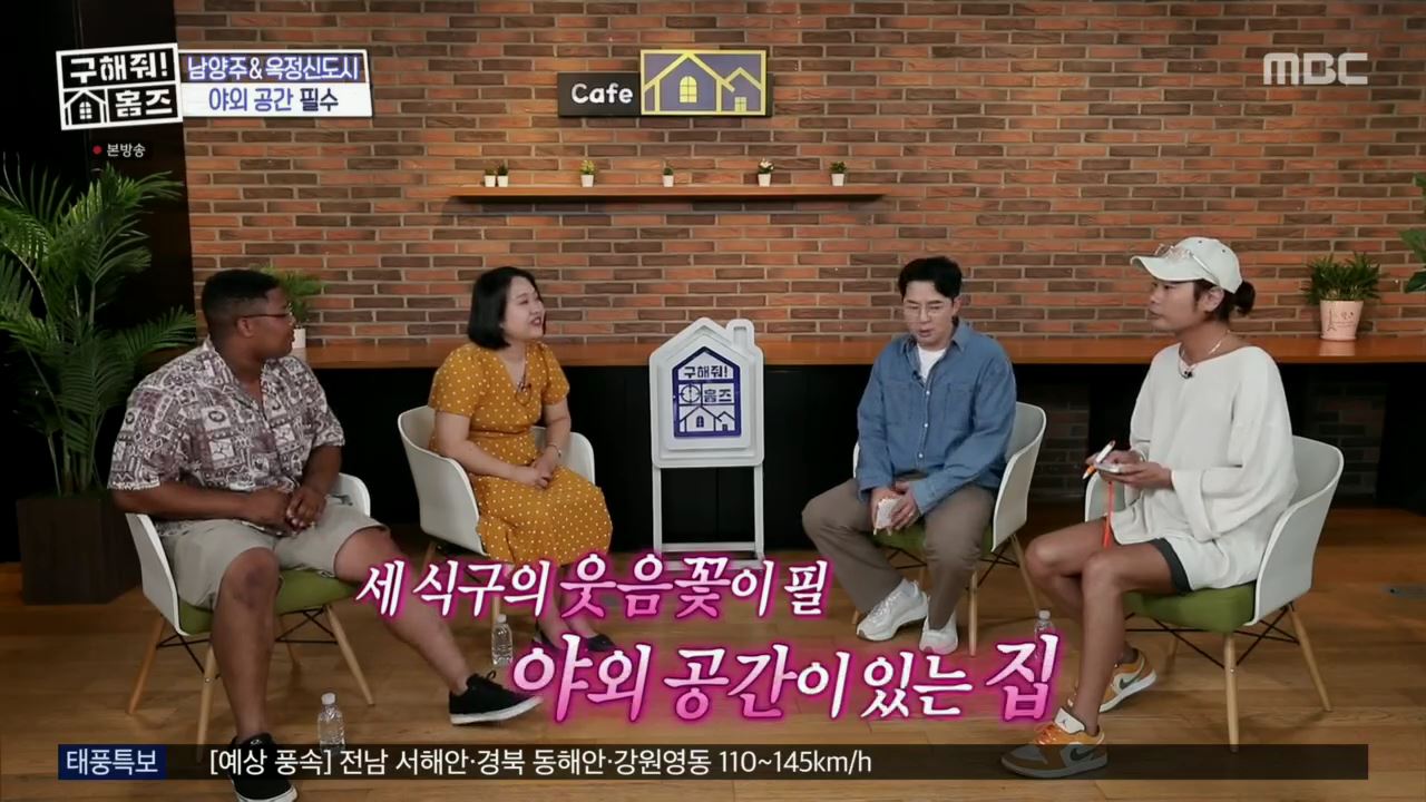 구해줘홈즈 뮤지 남양주시 다산동 남양주 프리덤 매물 가격 및 구조 인테리어 리모델링 최종선택 소개