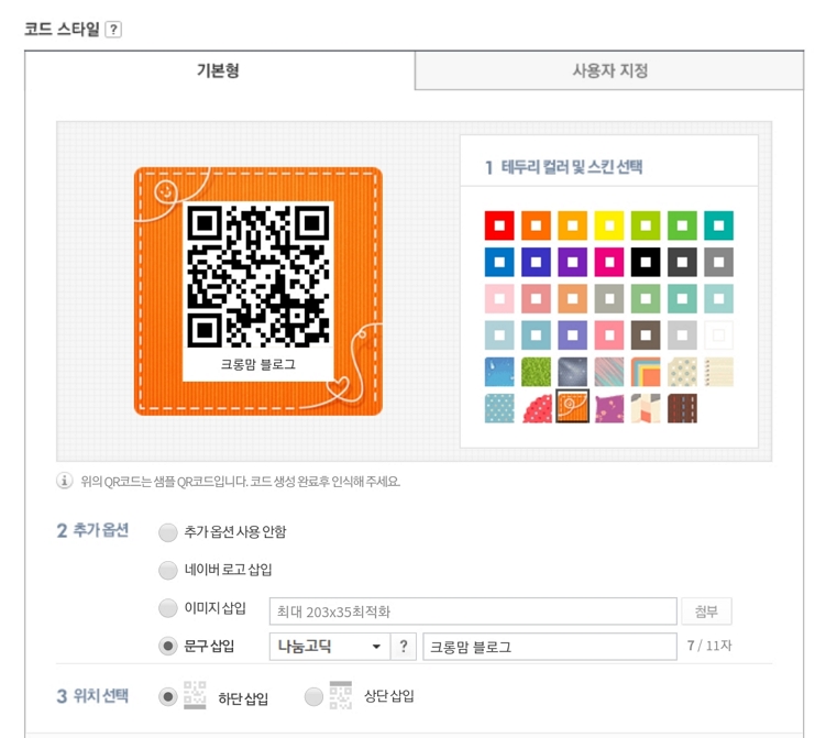 qr코드 만들기 설명
