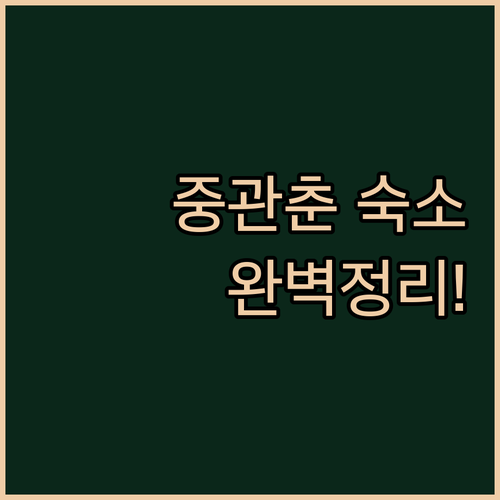 베이징 출장 여행 숙소 하이뎬구 중관..