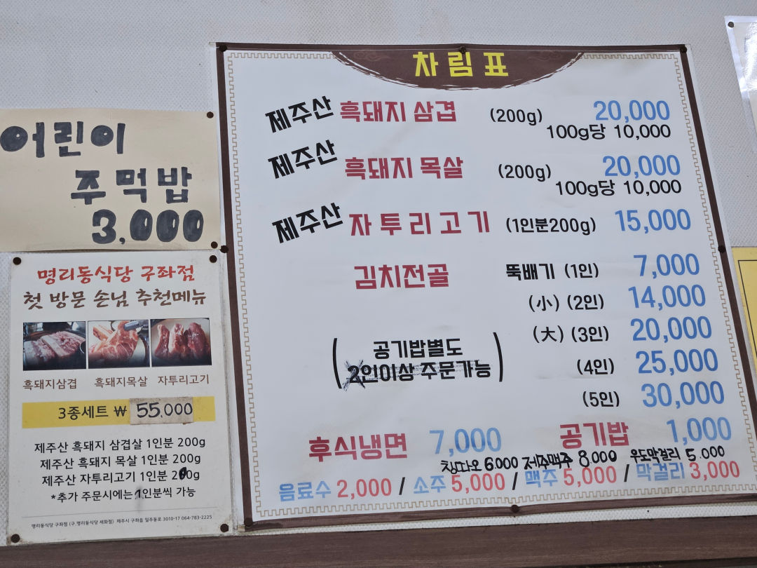 명리동 식당 메뉴 구성