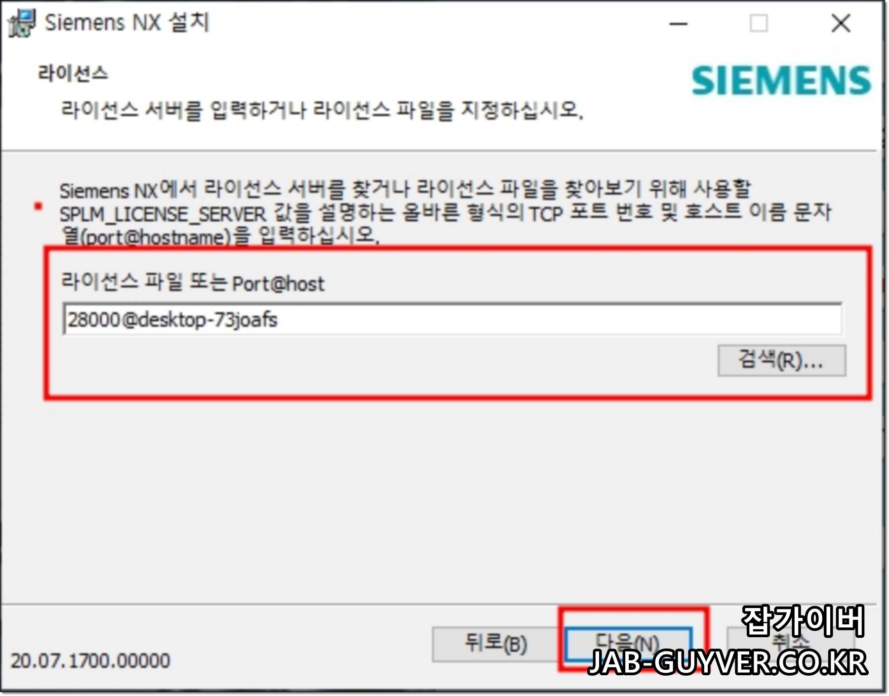 라이센스 서버 연결 설정 – SPLM_LICENSE_SERVER에 포트@호스트 형식으로 입력