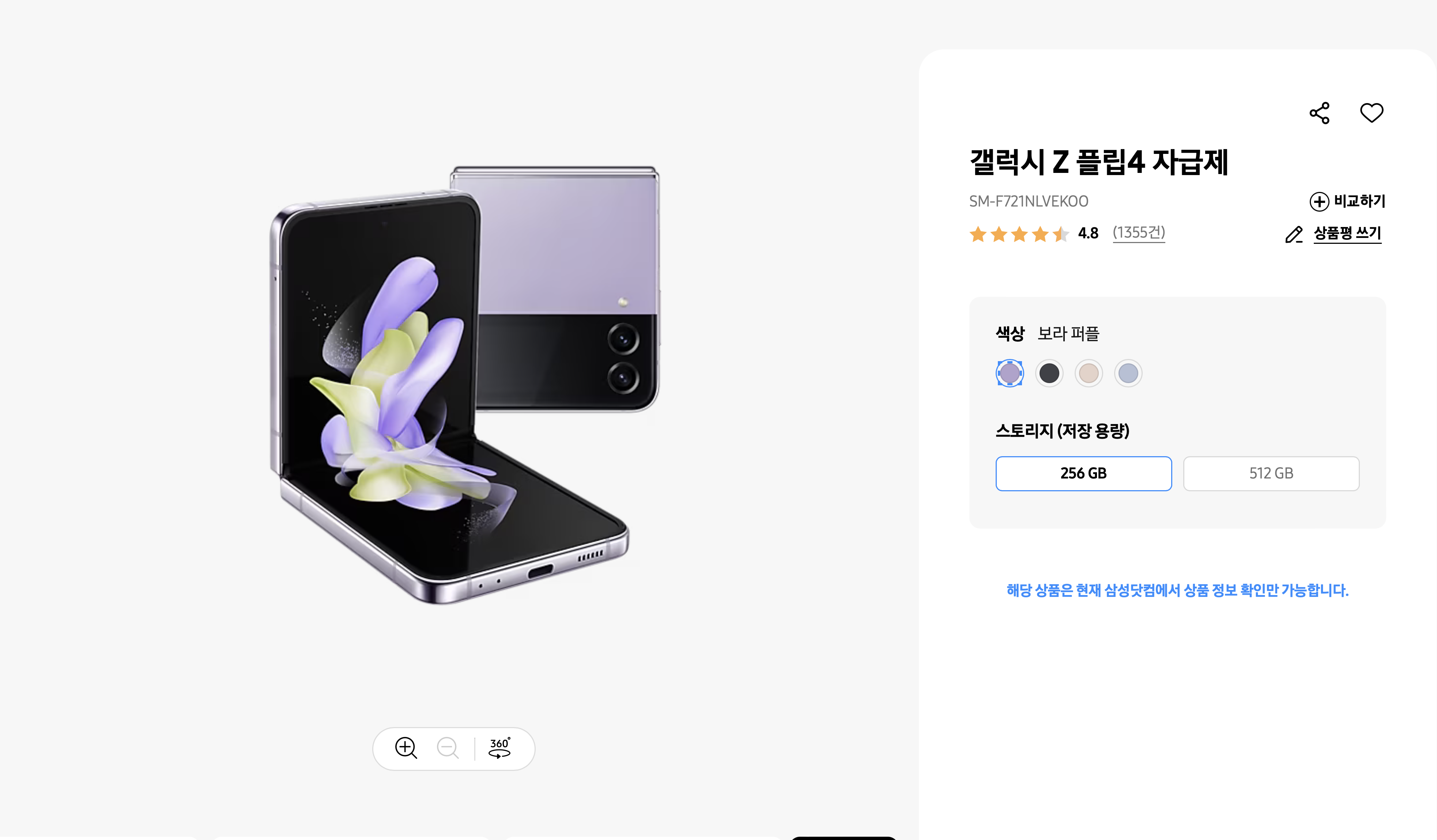 갤럭시-Z플립4-256GB-가격
