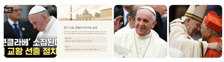 2025년 콘클라베 - 제267대 교황 선출