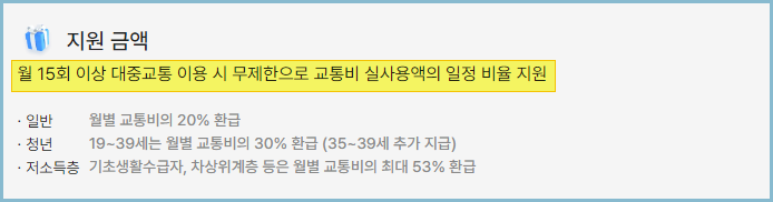The-경기패스-환급