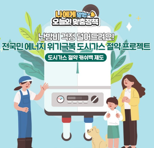 도시가스 캐시백 신청