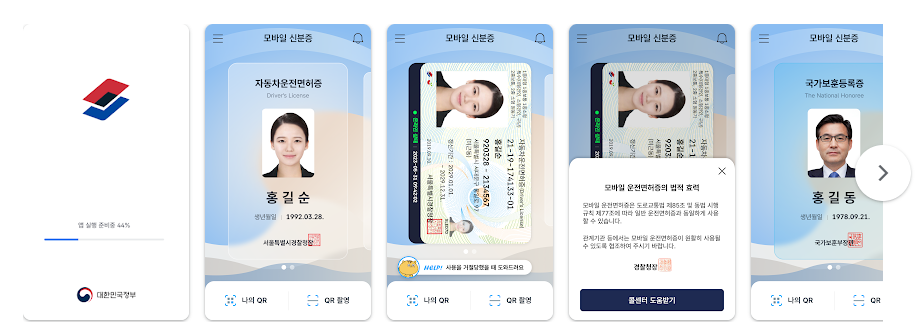 모바일신분증_앱_운전면허증