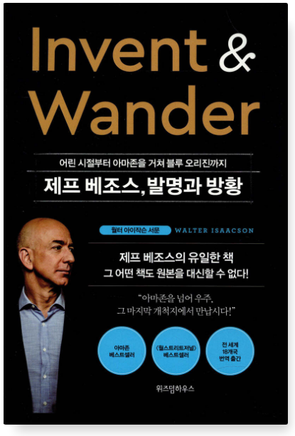 발명과 방황 책 표지