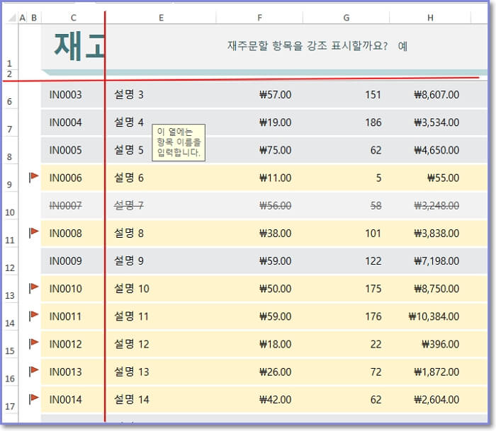 엑셀-틀고정-셀고정-열고정-행고정